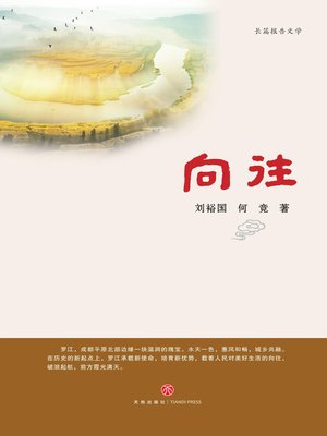 cover image of 向往